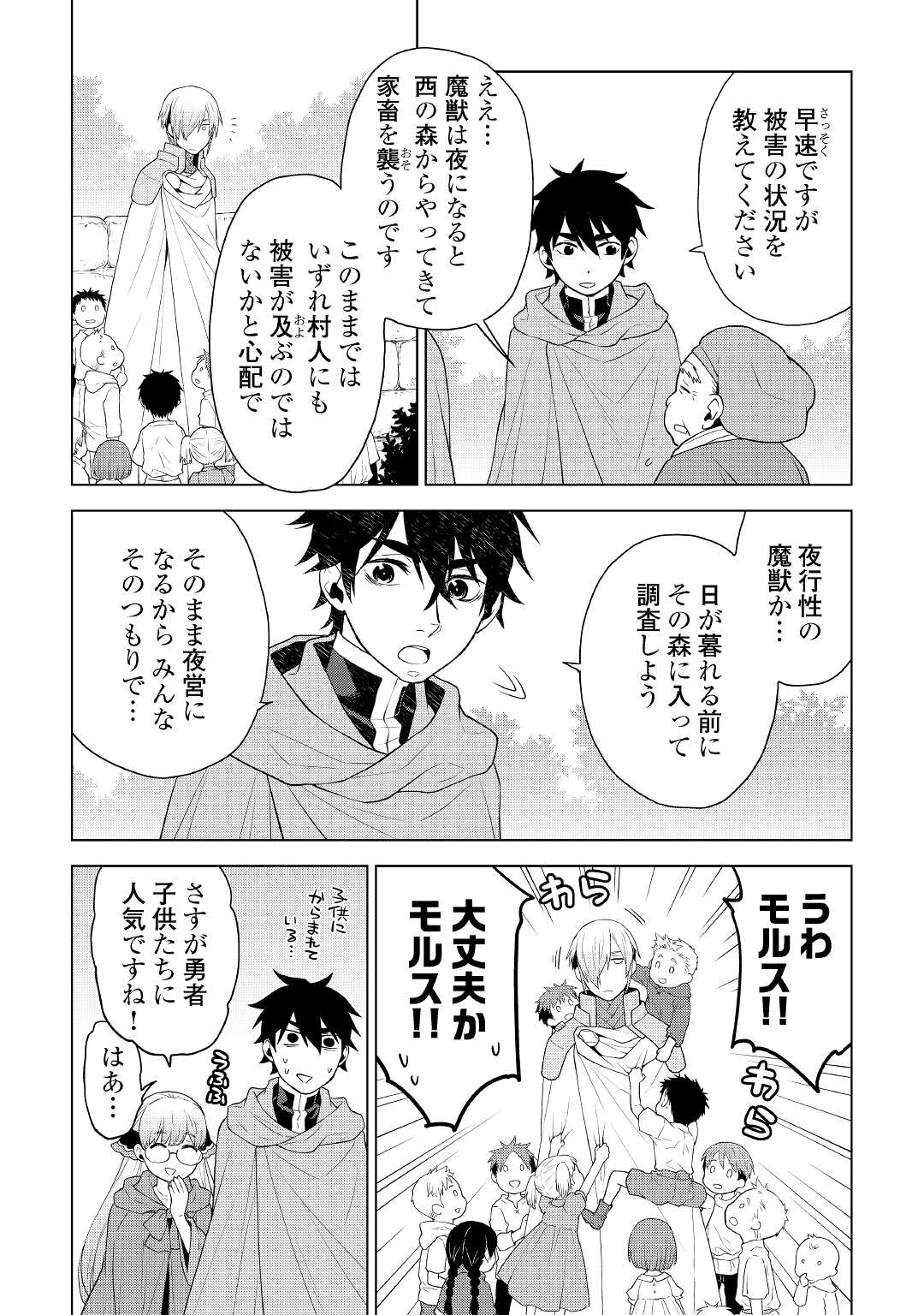 平兵士は過去を夢見る (Manga) 第55話 - Page 7