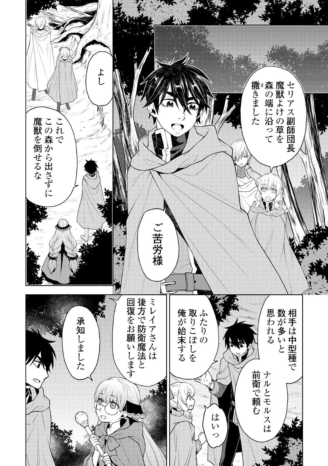 平兵士は過去を夢見る (Manga) 第55話 - Page 8
