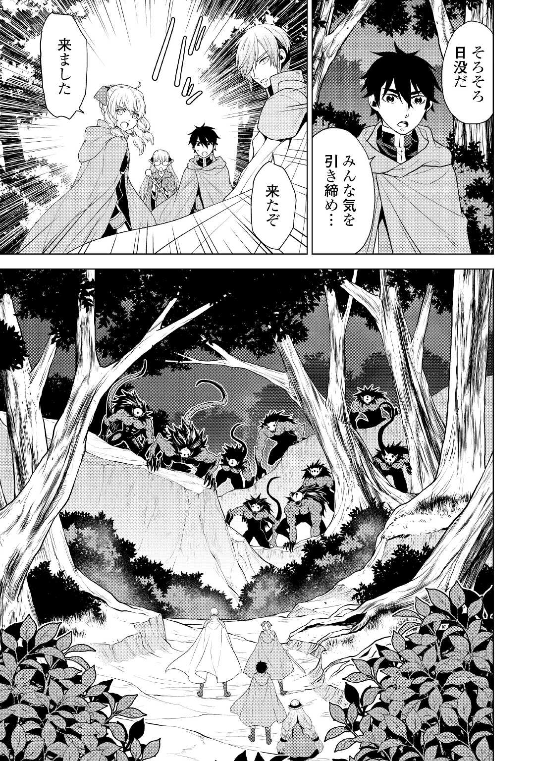 平兵士は過去を夢見る (Manga) 第55話 - Page 9