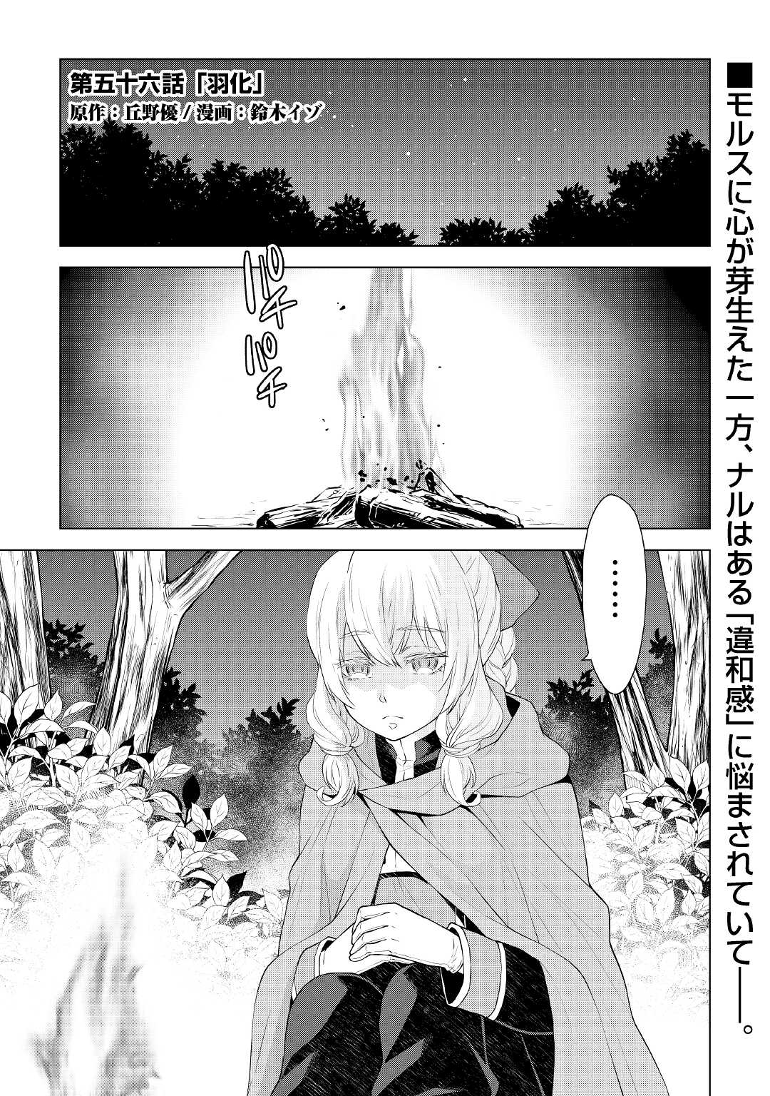 平兵士は過去を夢見る (Manga) 第56話 - Page 1