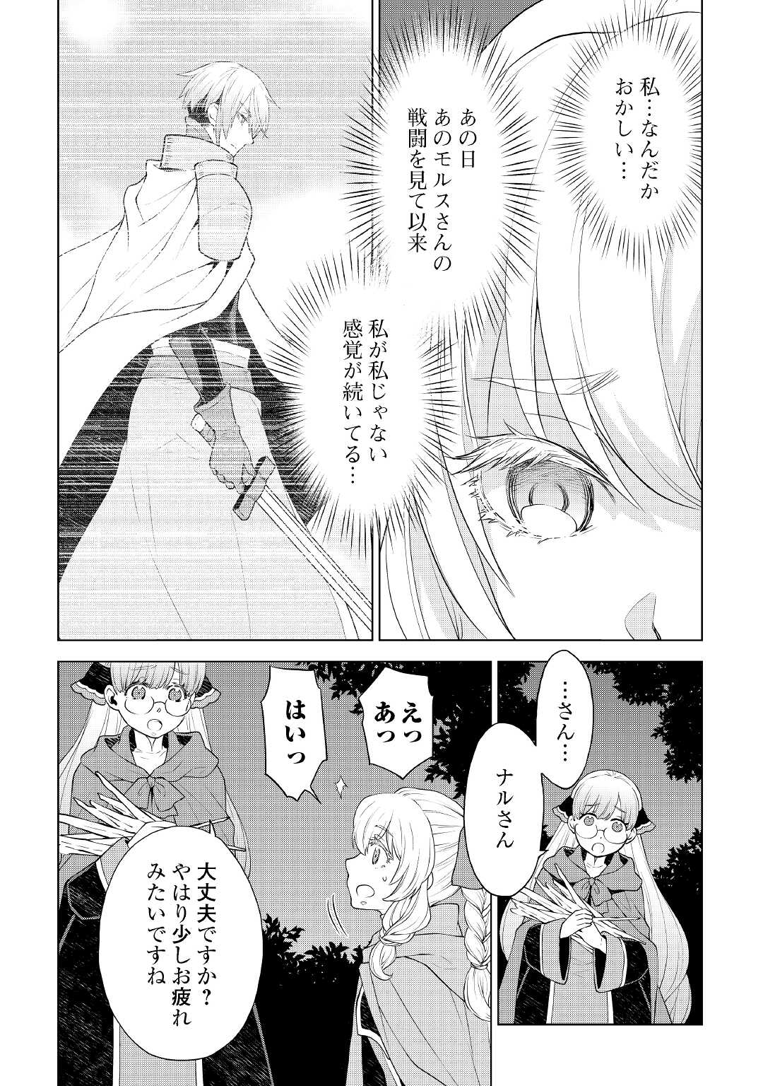 平兵士は過去を夢見る (Manga) 第56話 - Page 2