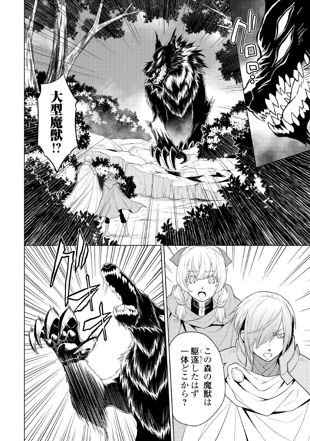 平兵士は過去を夢見る (Manga) 第56話 - Page 12