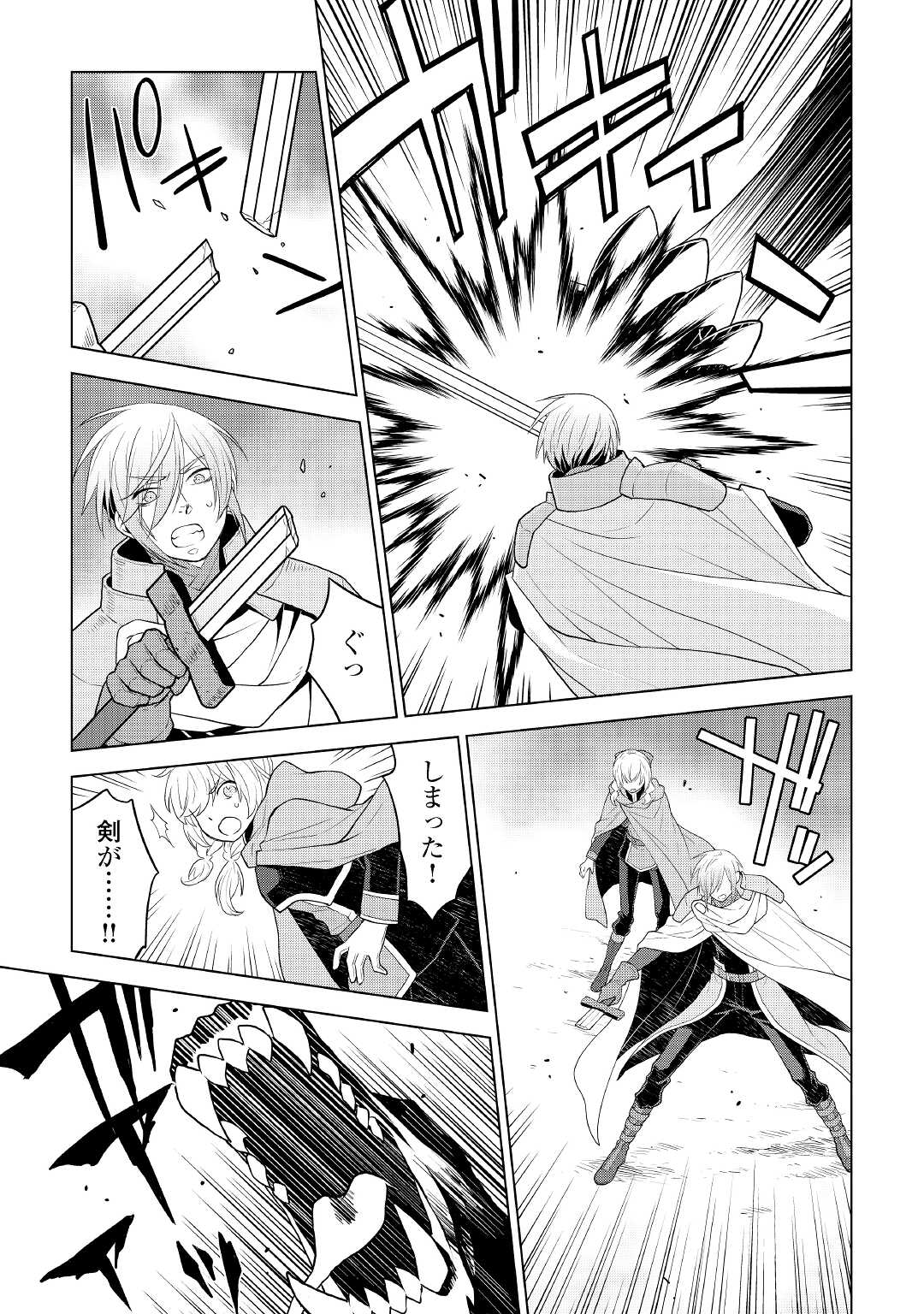 平兵士は過去を夢見る (Manga) 第56話 - Page 13