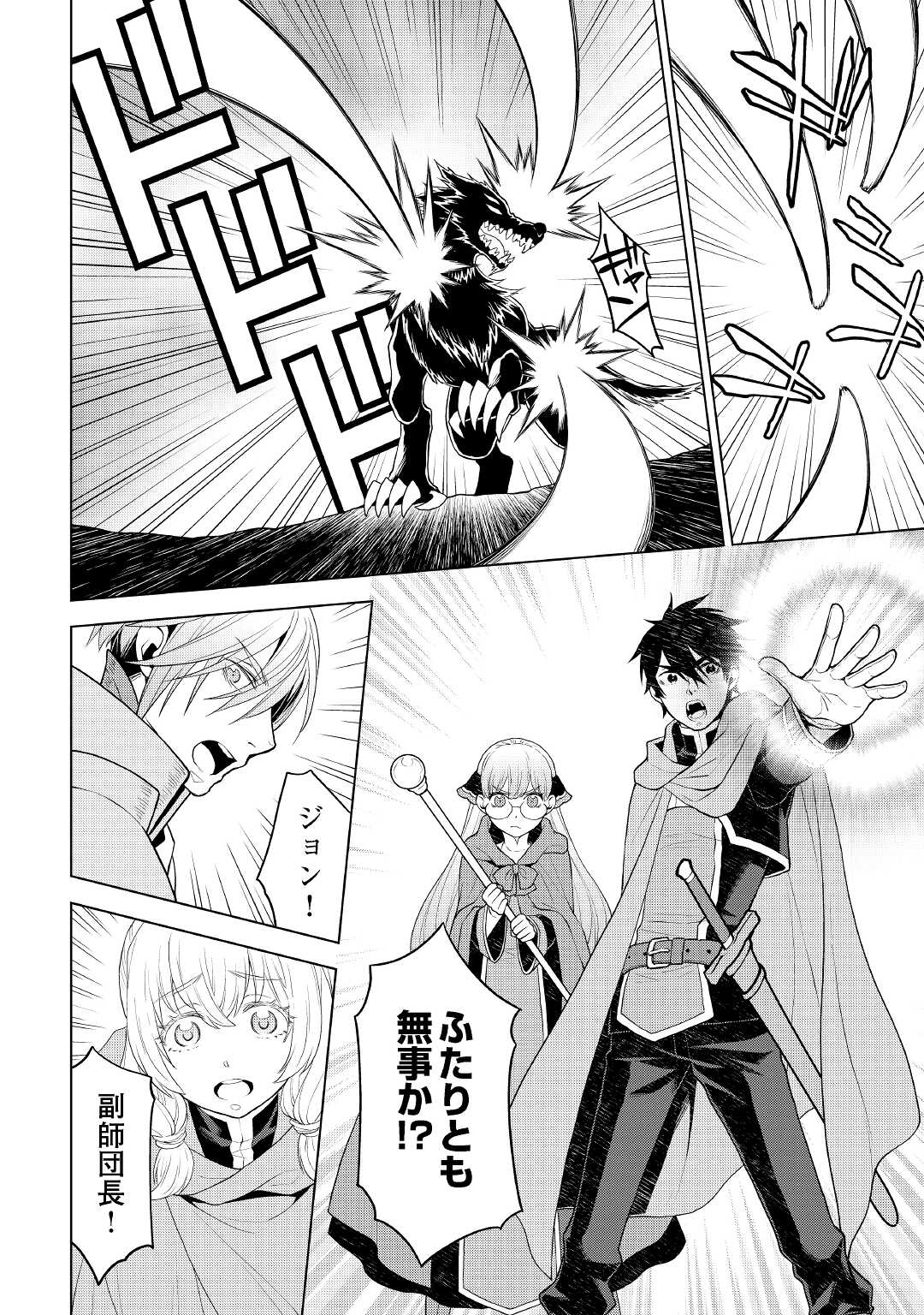 平兵士は過去を夢見る (Manga) 第56話 - Page 14