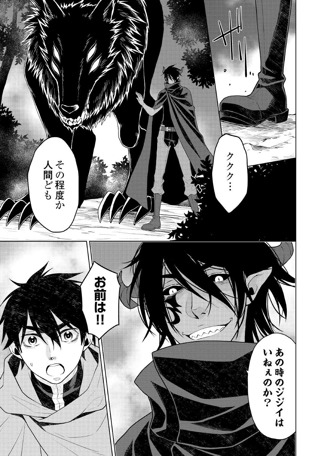 平兵士は過去を夢見る (Manga) 第56話 - Page 15
