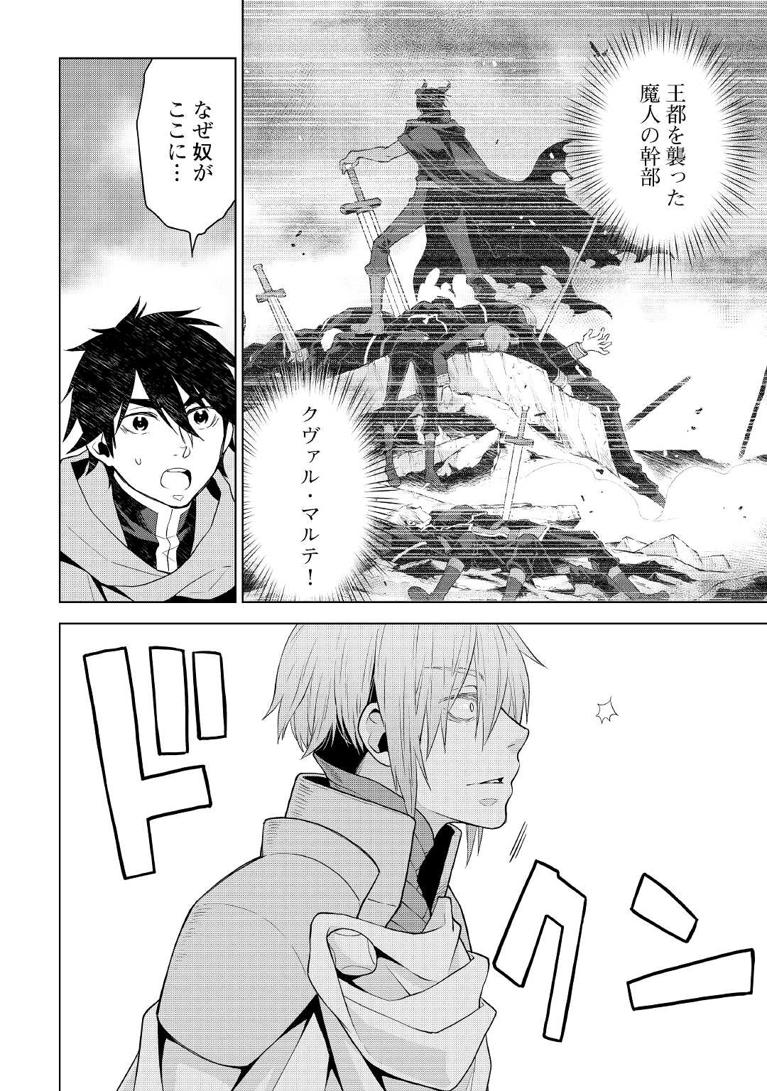 平兵士は過去を夢見る (Manga) 第56話 - Page 16