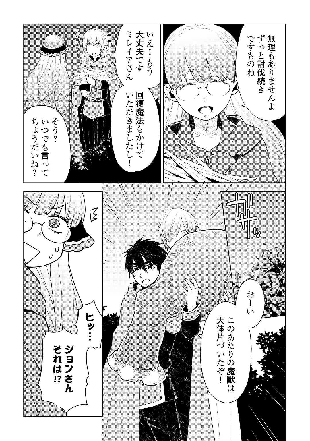 平兵士は過去を夢見る (Manga) 第56話 - Page 3