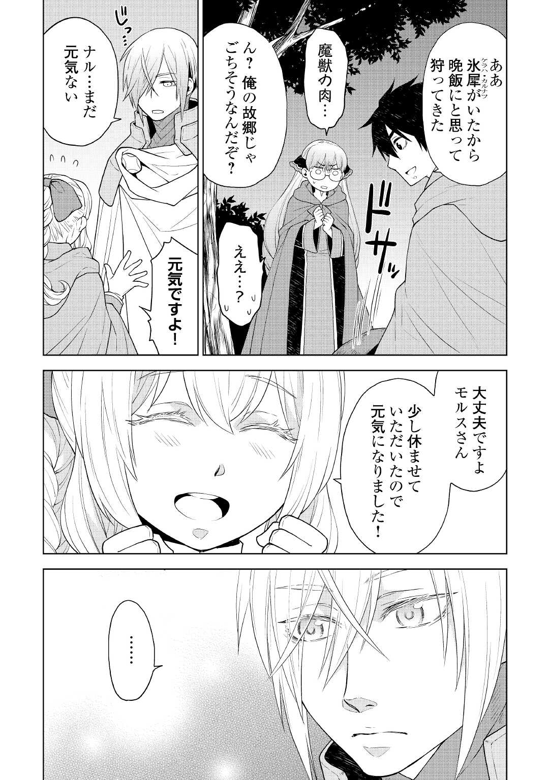 平兵士は過去を夢見る (Manga) 第56話 - Page 4