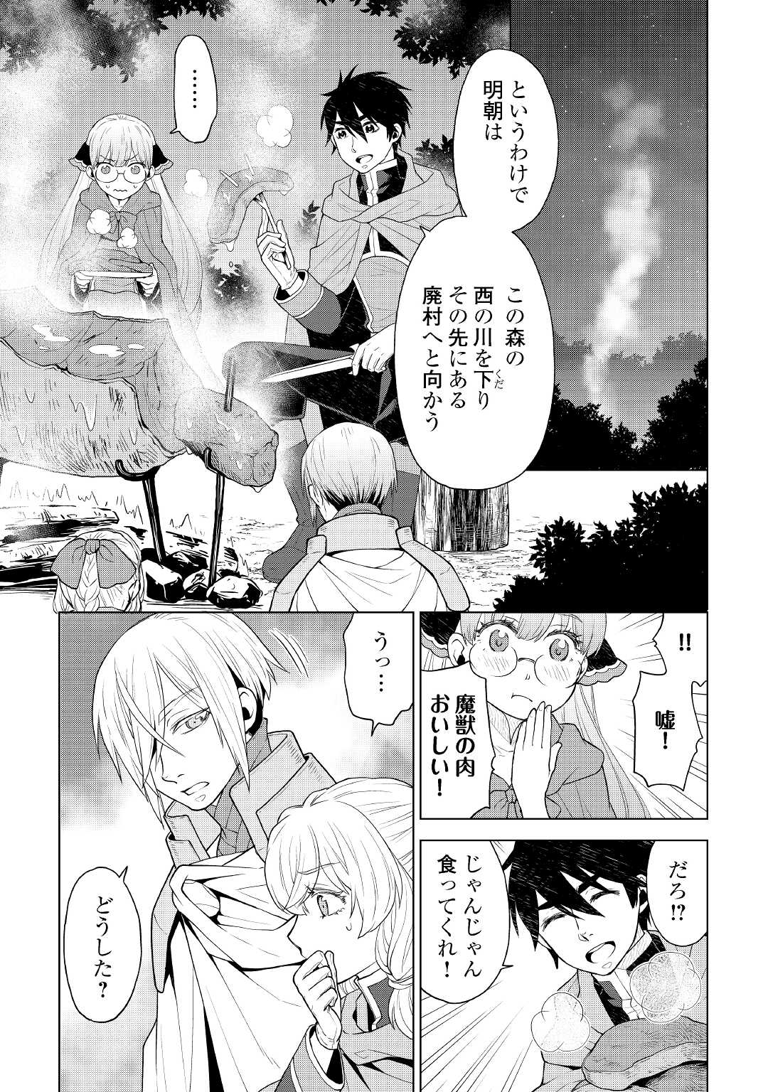 平兵士は過去を夢見る (Manga) 第56話 - Page 5