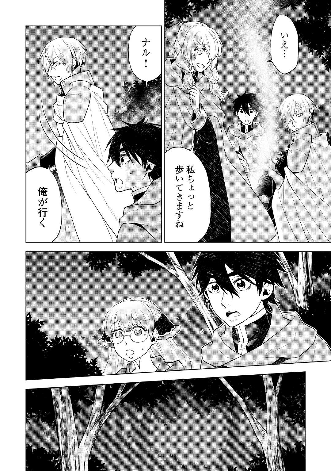 平兵士は過去を夢見る (Manga) 第56話 - Page 6