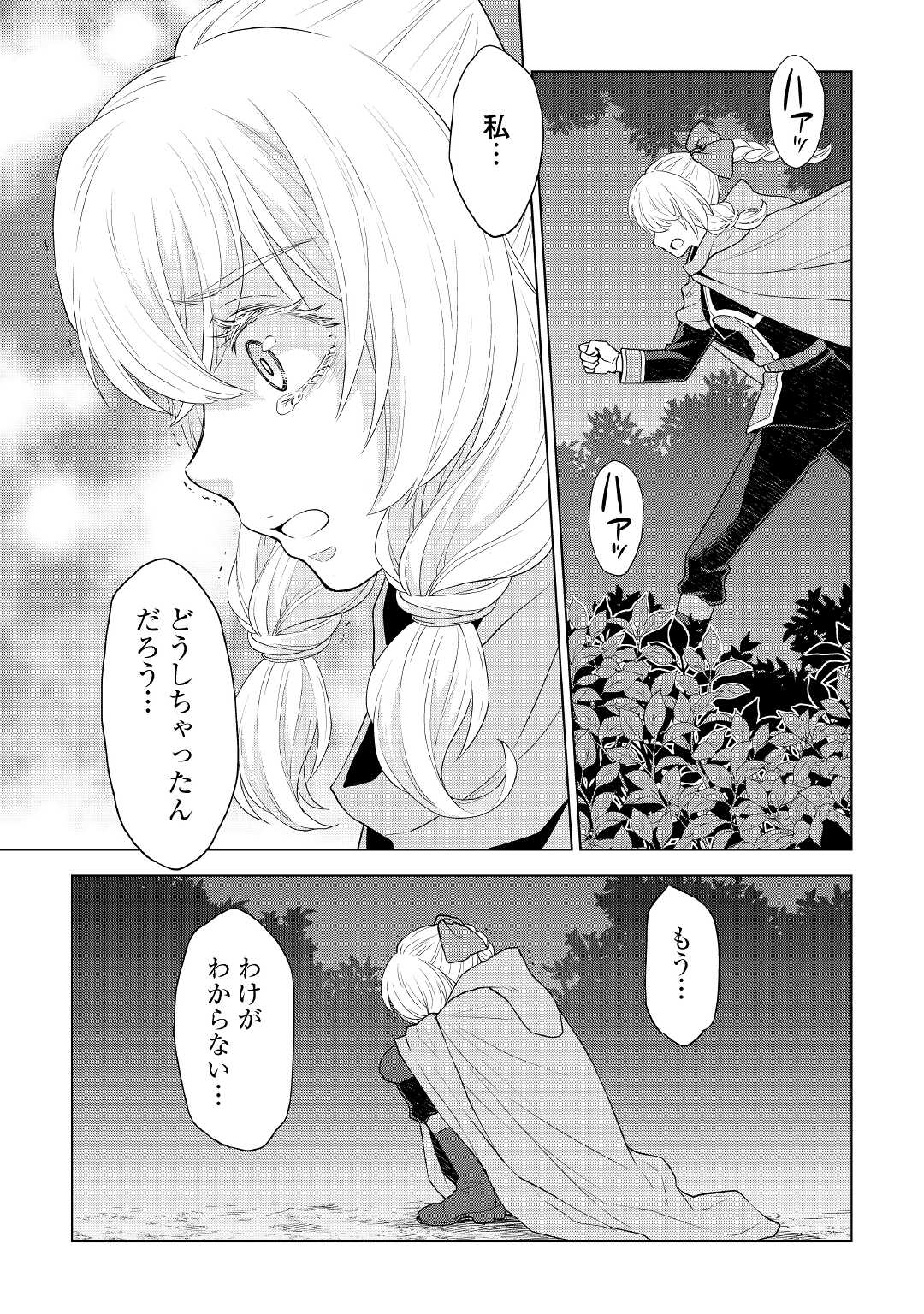 平兵士は過去を夢見る (Manga) 第56話 - Page 7