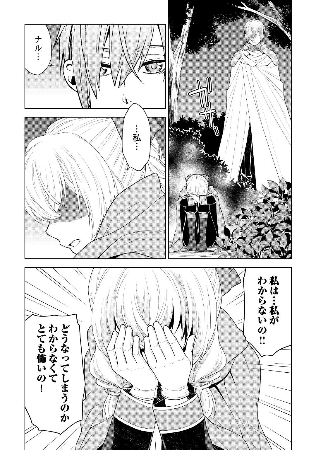 平兵士は過去を夢見る (Manga) 第56話 - Page 8