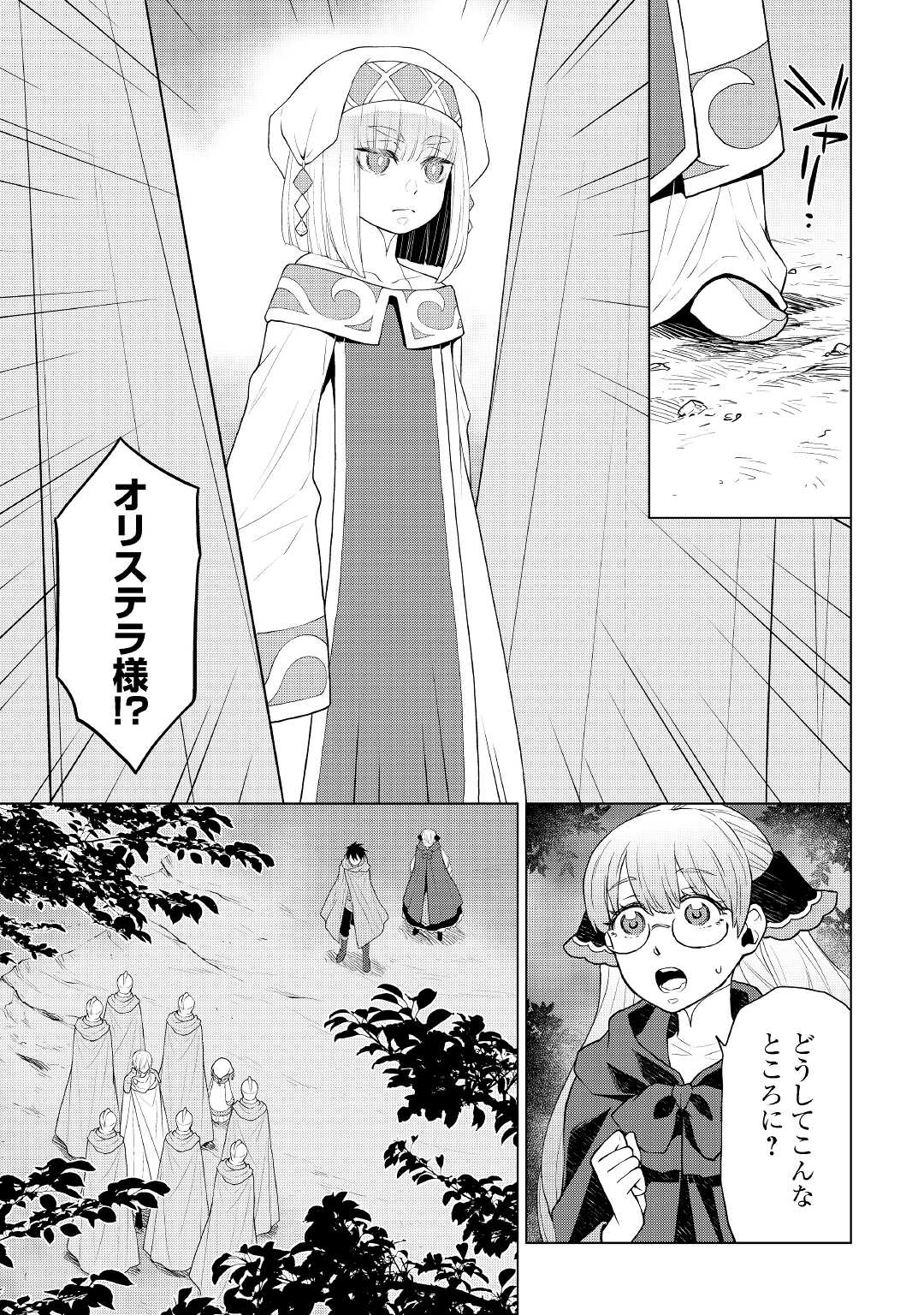 平兵士は過去を夢見る (Manga) 第57話 - Page 11