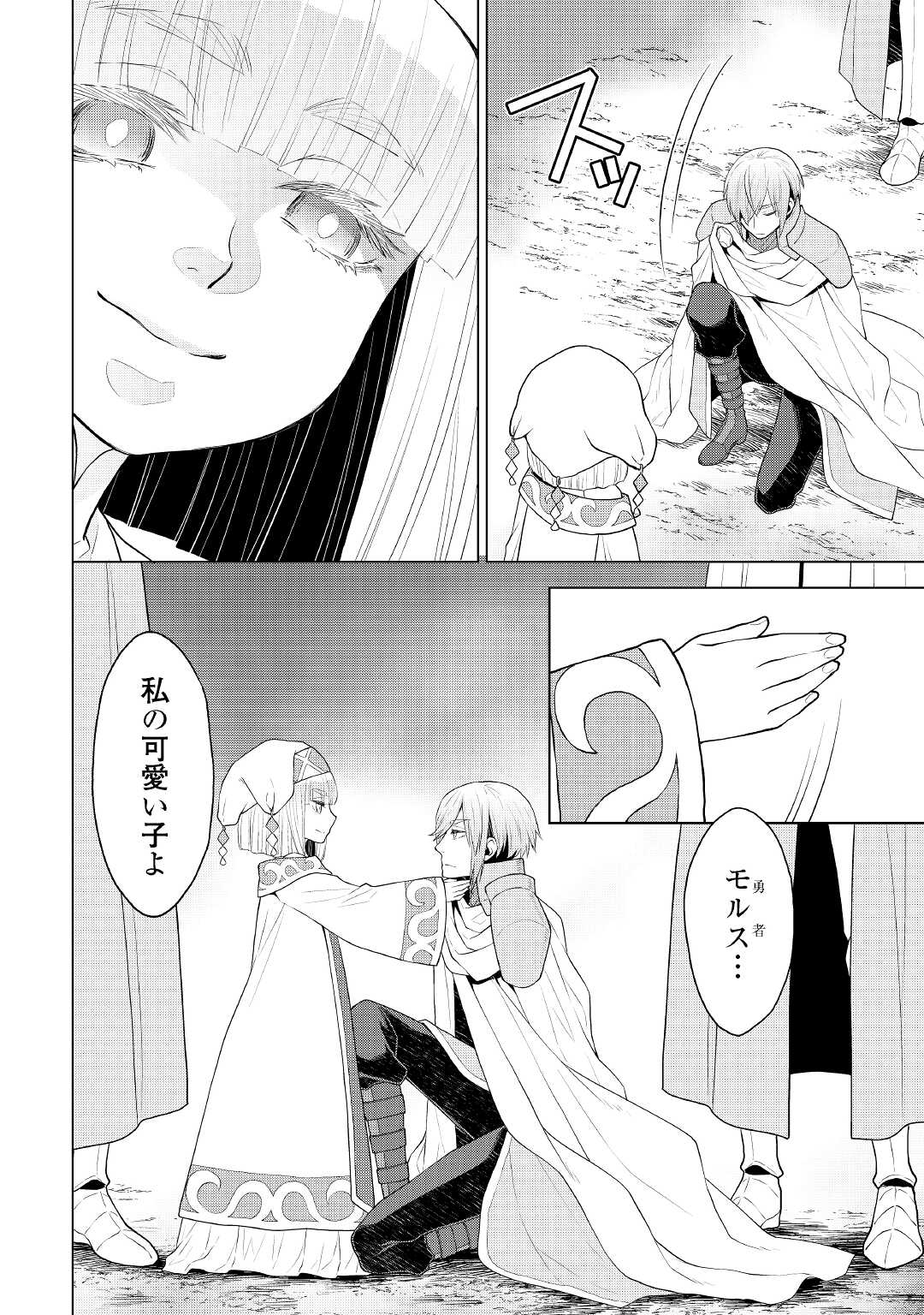 平兵士は過去を夢見る (Manga) 第57話 - Page 12