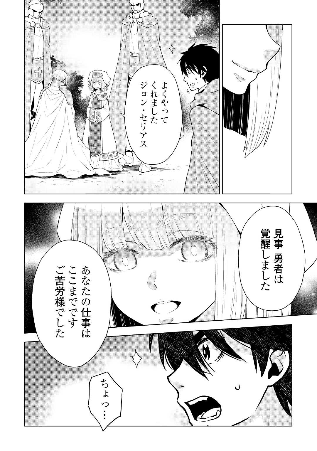 平兵士は過去を夢見る (Manga) 第57話 - Page 14