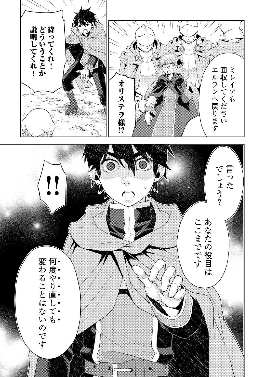 平兵士は過去を夢見る (Manga) 第57話 - Page 15
