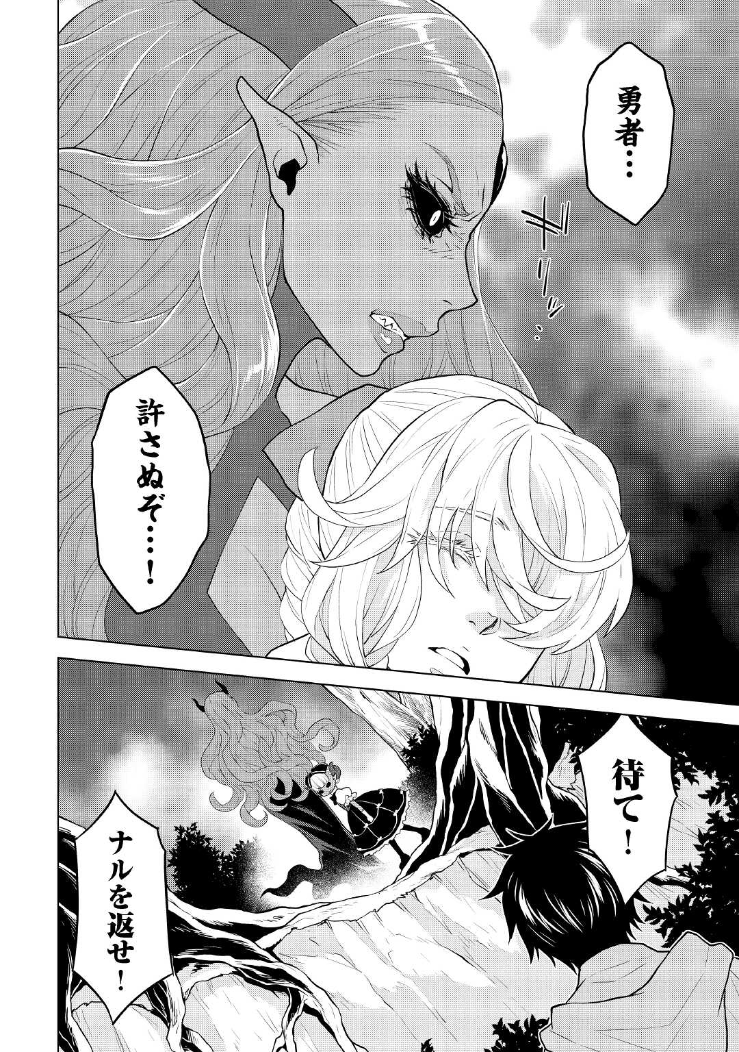 平兵士は過去を夢見る (Manga) 第57話 - Page 8