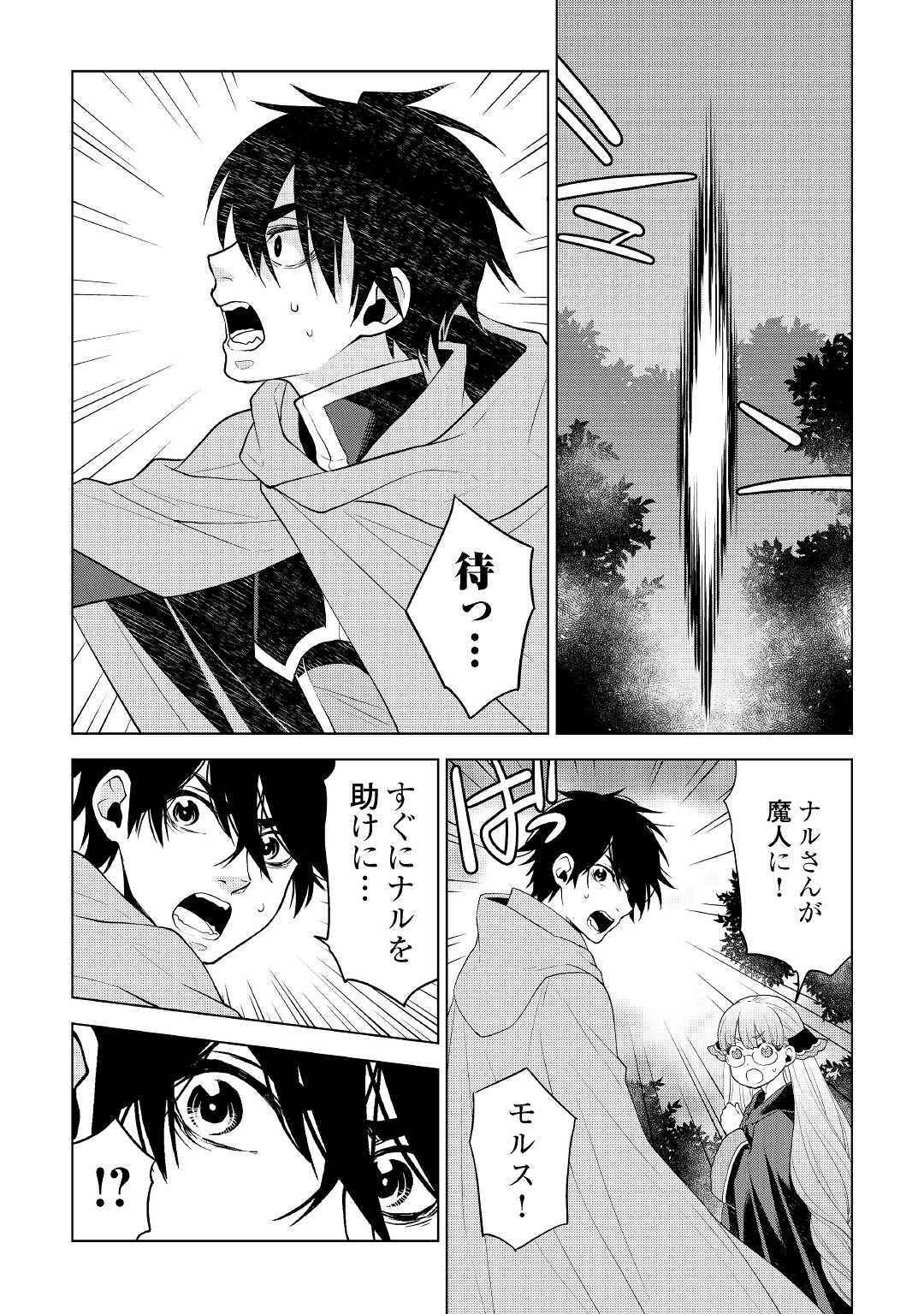 平兵士は過去を夢見る (Manga) 第57話 - Page 9