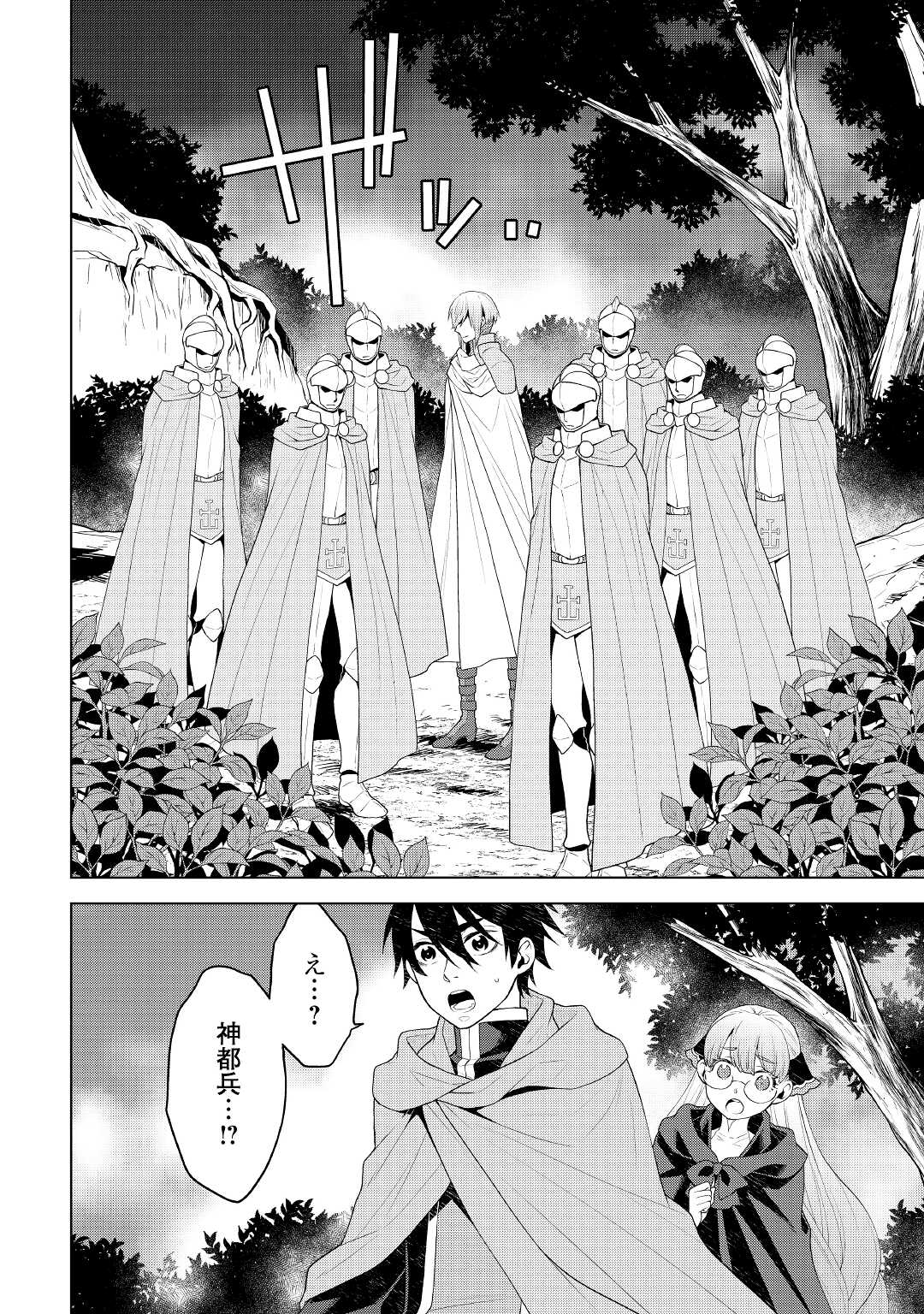 平兵士は過去を夢見る (Manga) 第57話 - Page 10