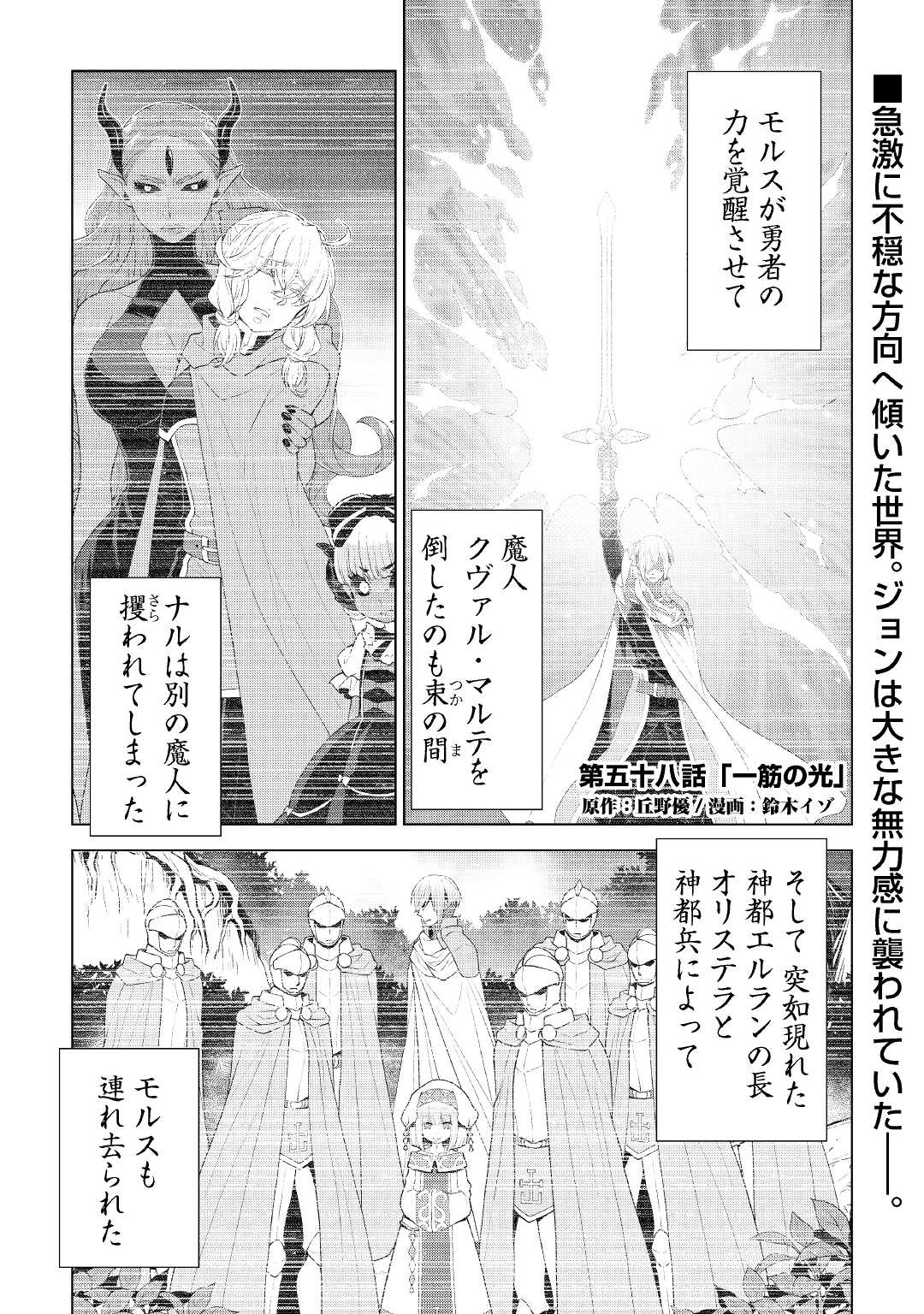 平兵士は過去を夢見る (Manga) 第58話 - Page 1