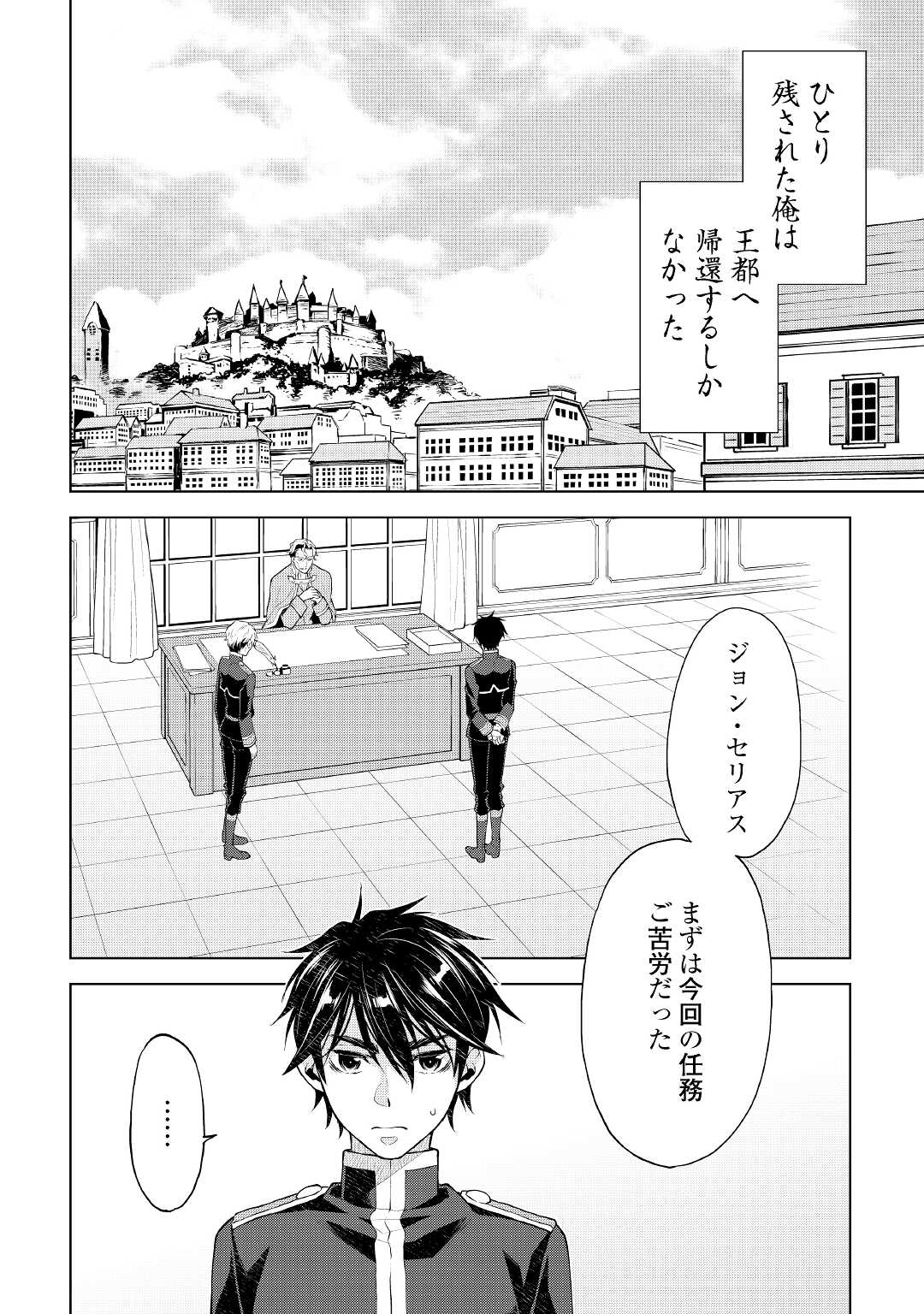 平兵士は過去を夢見る (Manga) 第58話 - Page 2
