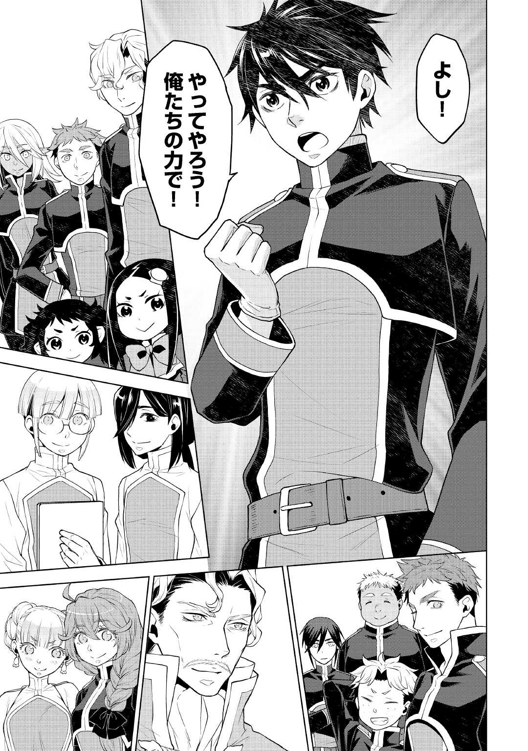 平兵士は過去を夢見る (Manga) 第58話 - Page 13
