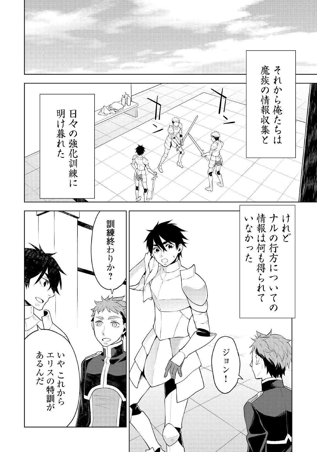 平兵士は過去を夢見る (Manga) 第58話 - Page 14