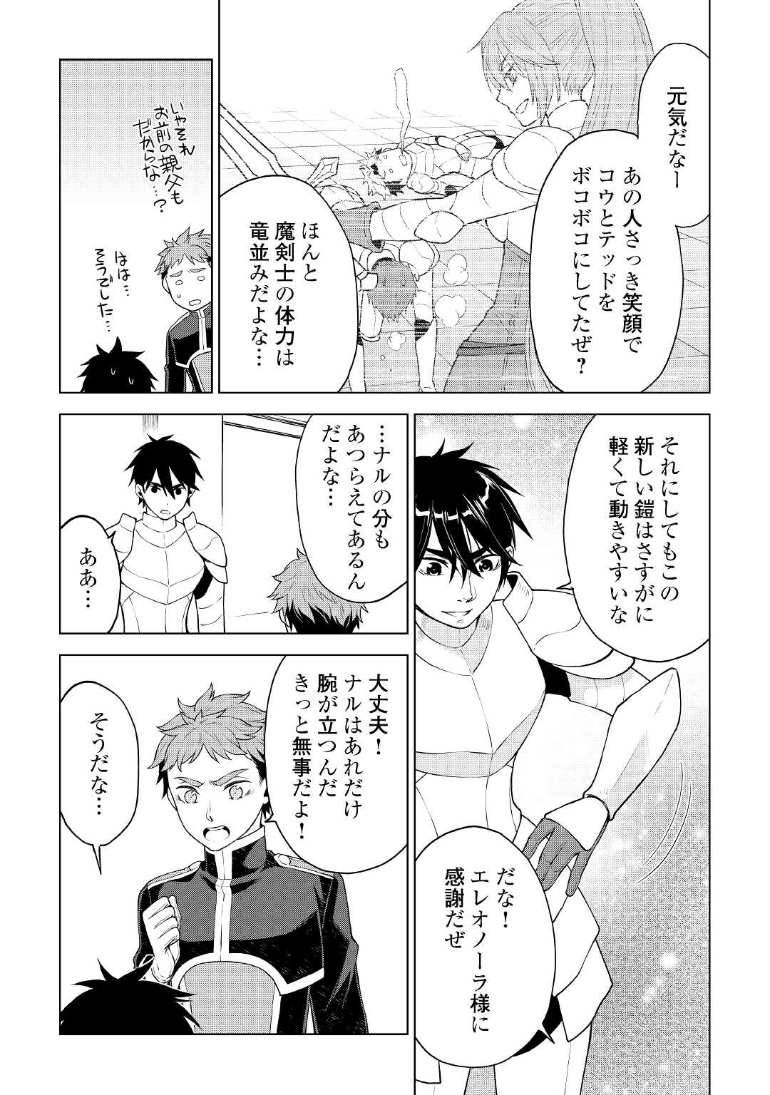 平兵士は過去を夢見る (Manga) 第58話 - Page 15
