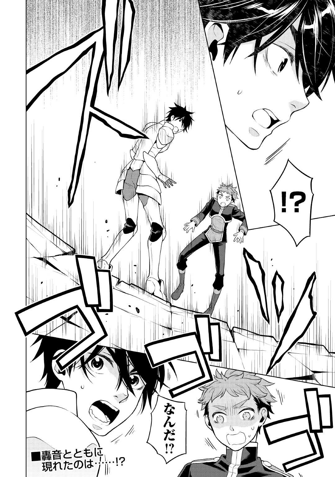 平兵士は過去を夢見る (Manga) 第58話 - Page 16