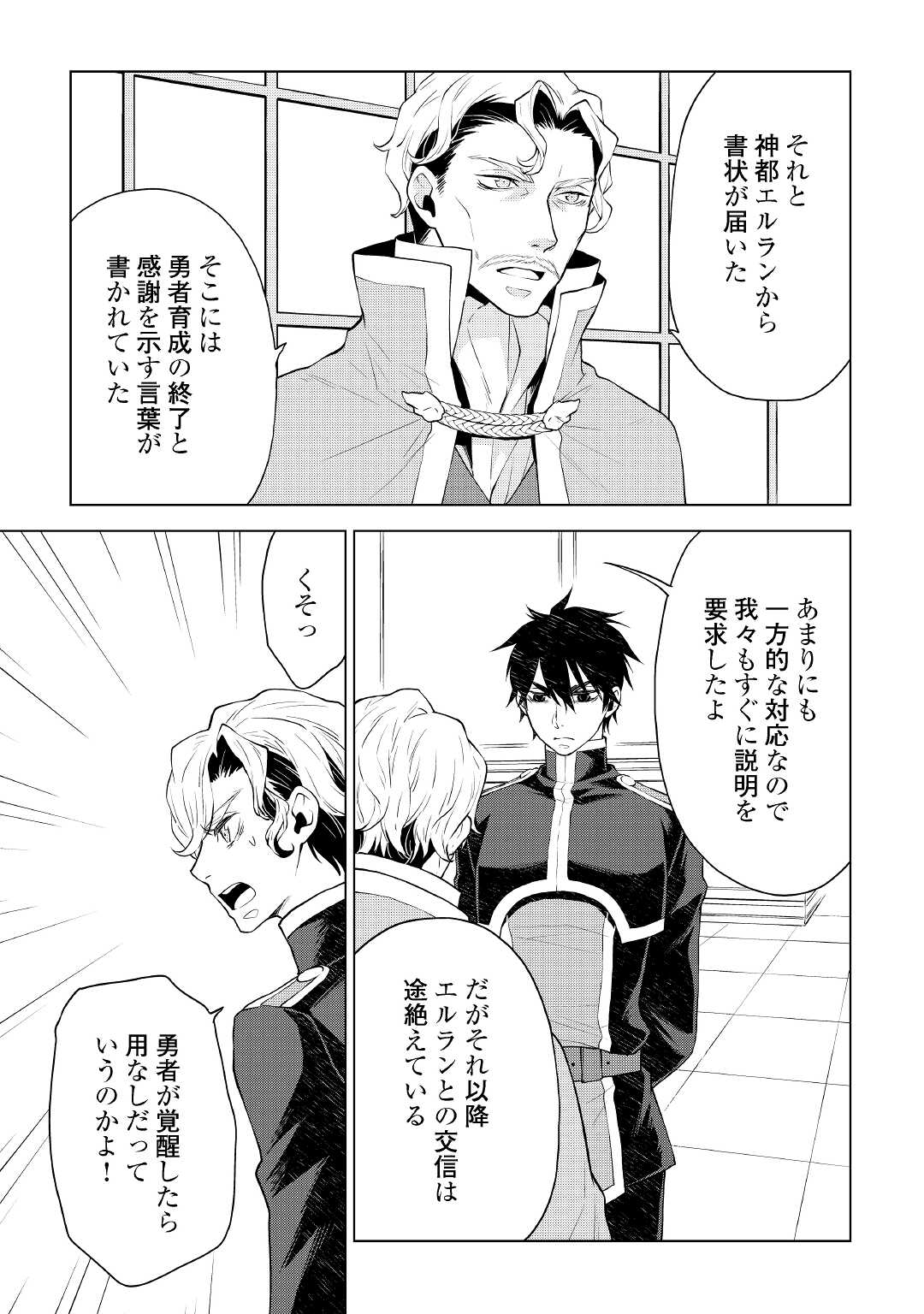 平兵士は過去を夢見る (Manga) 第58話 - Page 3