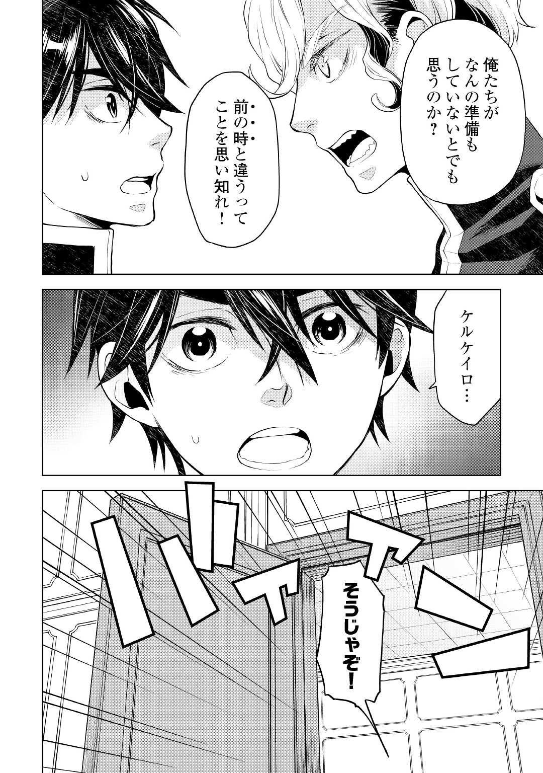 平兵士は過去を夢見る (Manga) 第58話 - Page 6