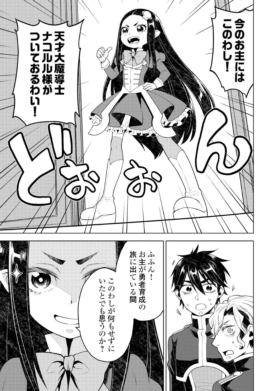 平兵士は過去を夢見る (Manga) 第58話 - Page 7