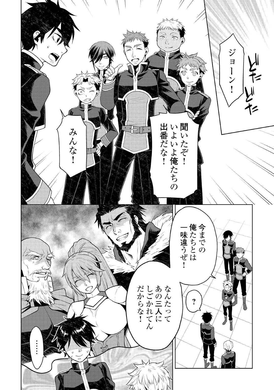 平兵士は過去を夢見る (Manga) 第58話 - Page 10