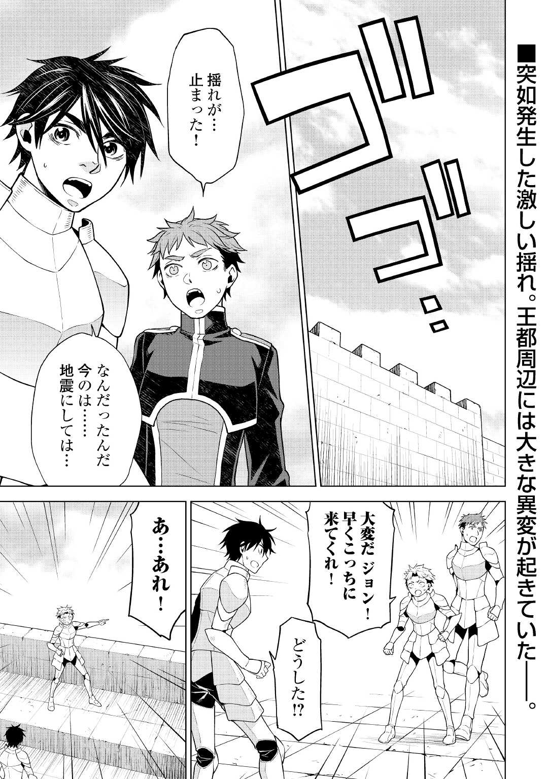 平兵士は過去を夢見る (Manga) 第59話 - Page 1