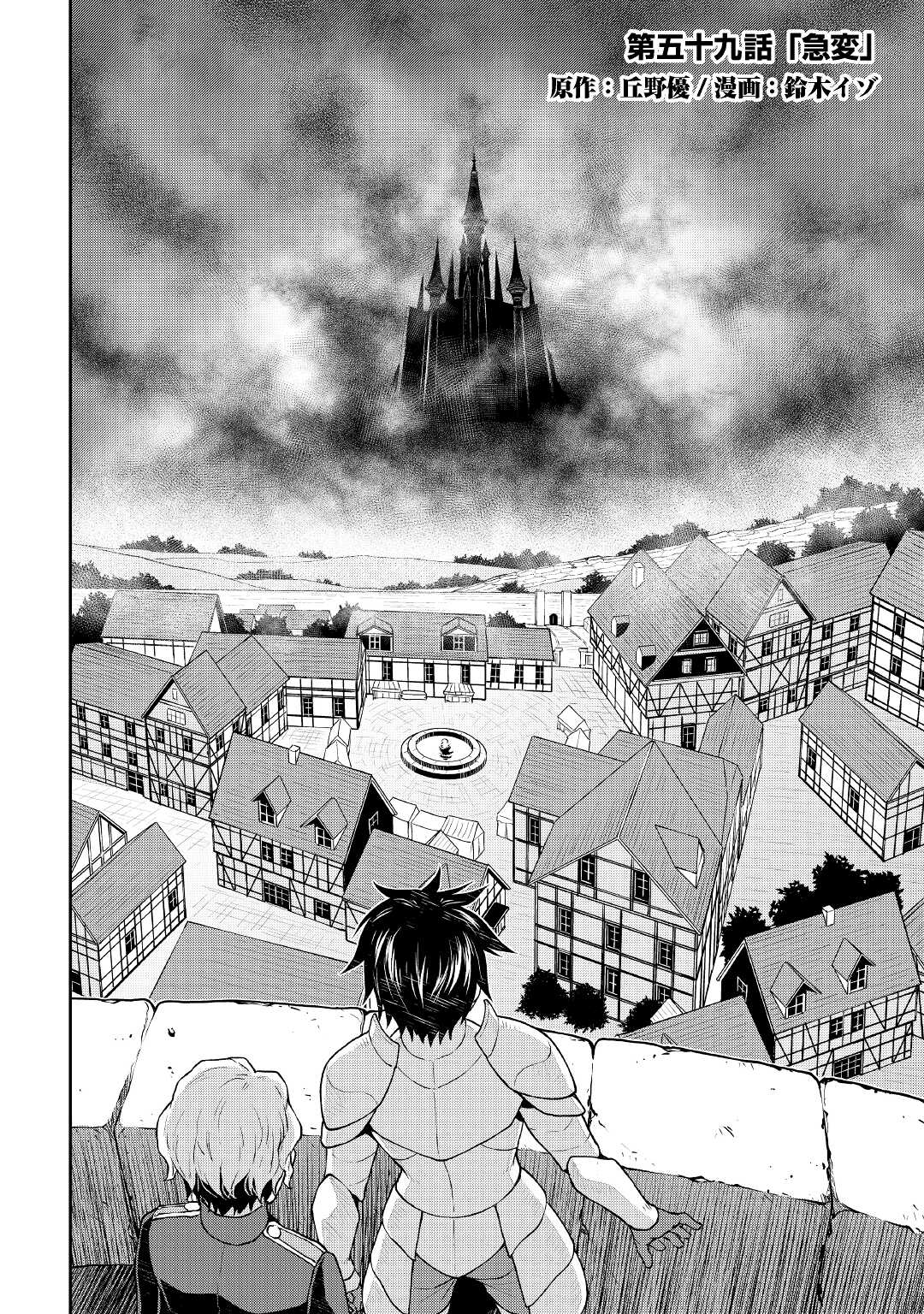 平兵士は過去を夢見る (Manga) 第59話 - Page 2