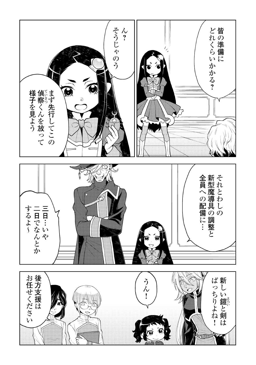 平兵士は過去を夢見る (Manga) 第59話 - Page 11