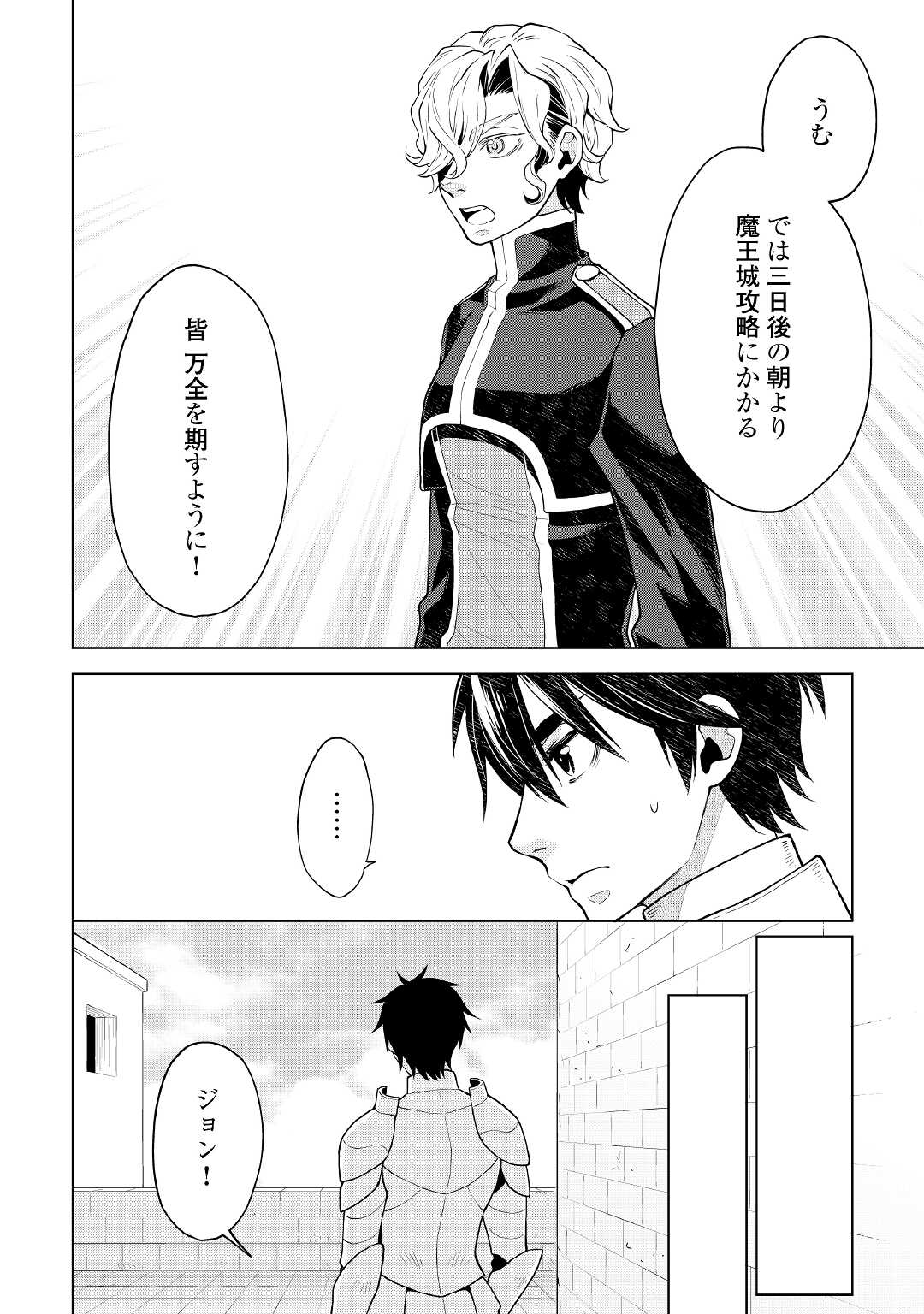 平兵士は過去を夢見る (Manga) 第59話 - Page 12