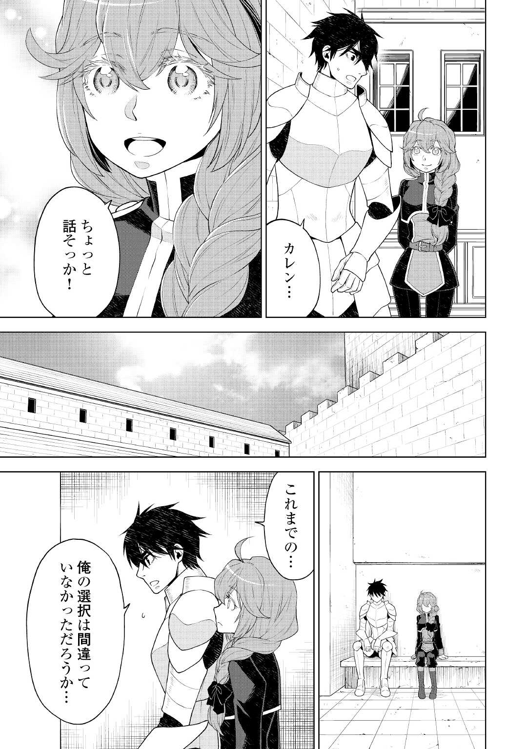 平兵士は過去を夢見る (Manga) 第59話 - Page 13