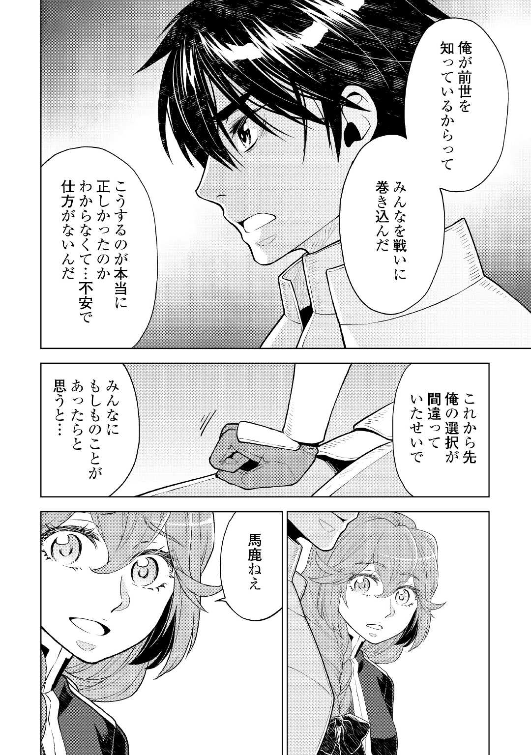 平兵士は過去を夢見る (Manga) 第59話 - Page 14