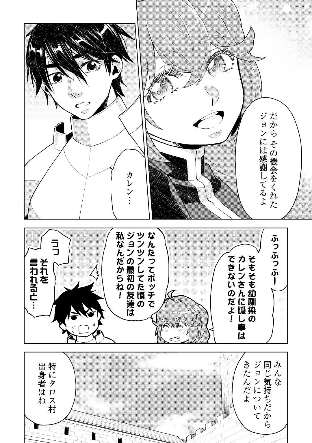 平兵士は過去を夢見る (Manga) 第59話 - Page 16