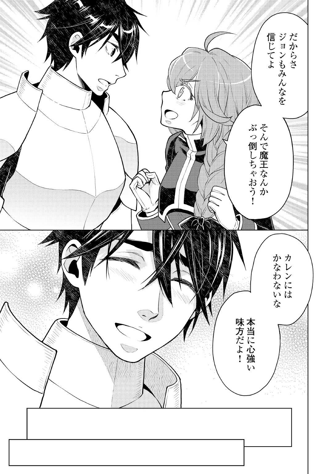 平兵士は過去を夢見る (Manga) 第59話 - Page 17