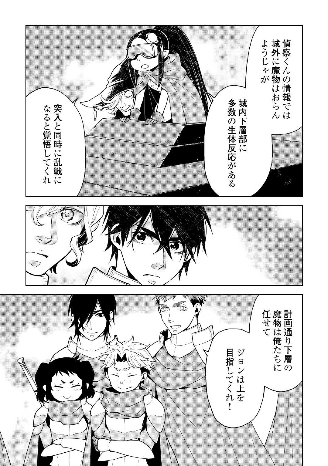 平兵士は過去を夢見る (Manga) 第59話 - Page 19