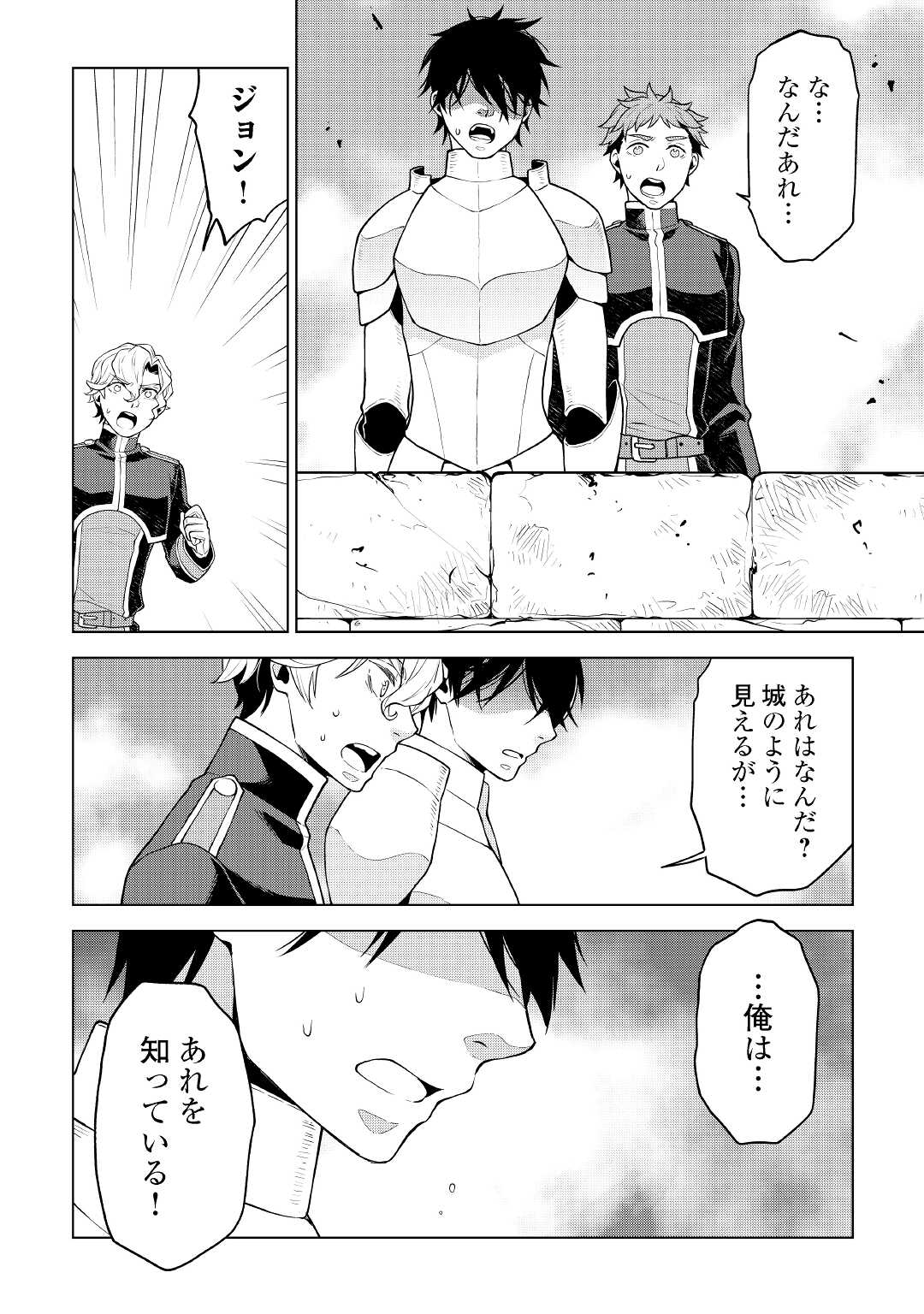 平兵士は過去を夢見る (Manga) 第59話 - Page 4