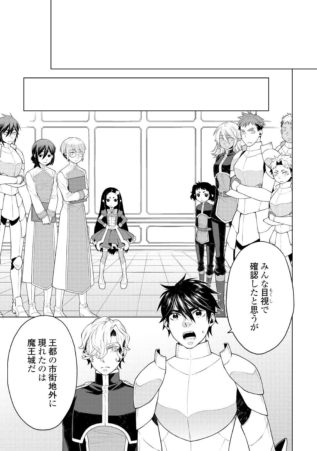 平兵士は過去を夢見る (Manga) 第59話 - Page 9