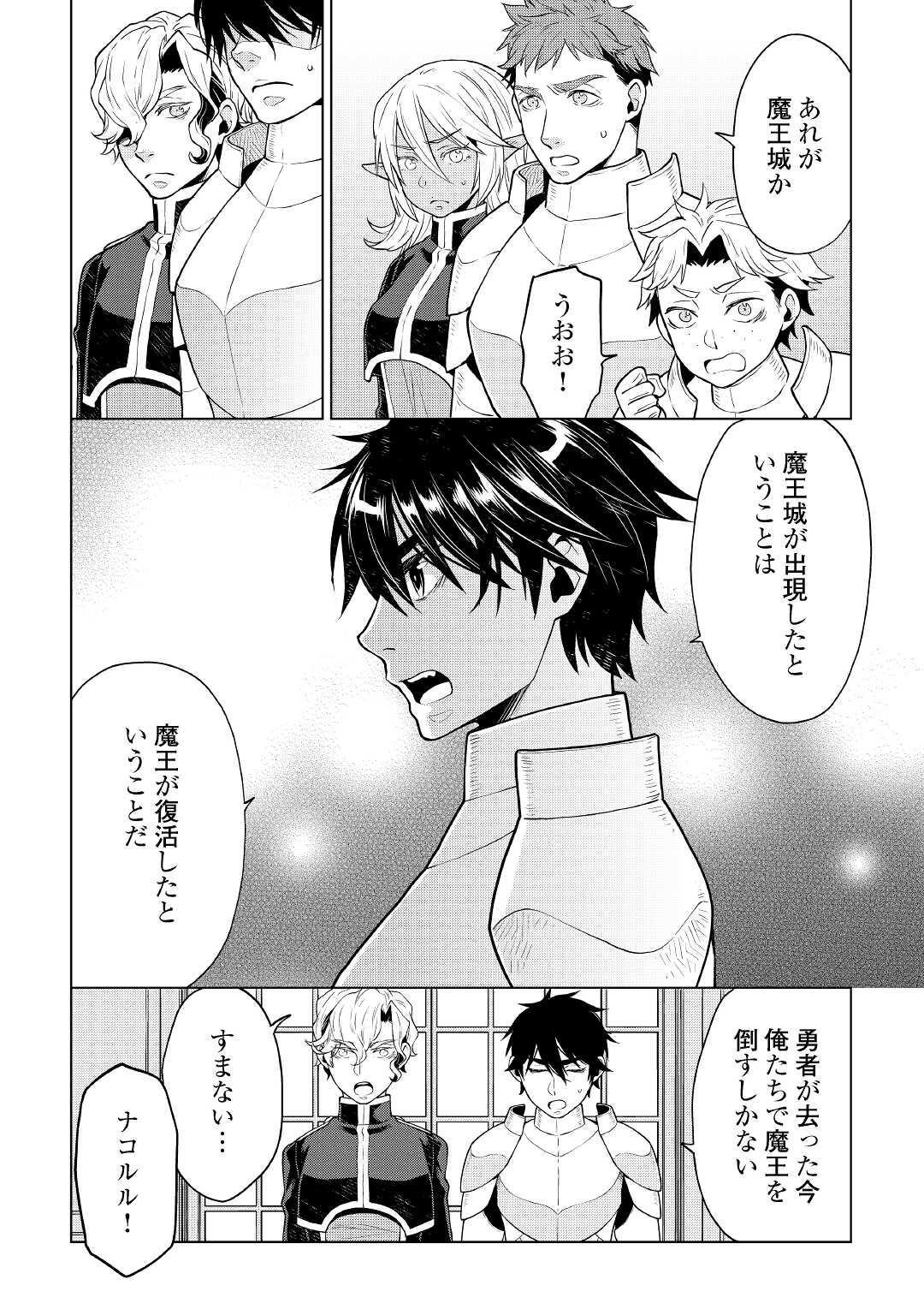 平兵士は過去を夢見る (Manga) 第59話 - Page 10