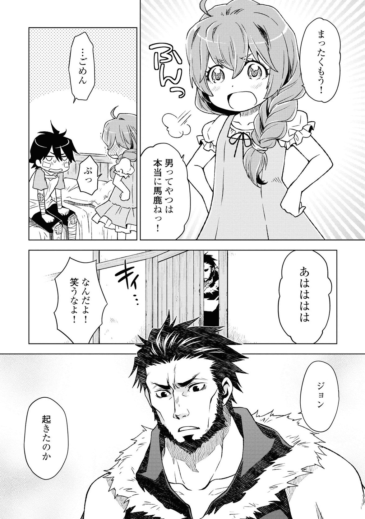 平兵士は過去を夢見る (Manga) 第6話 - Page 11