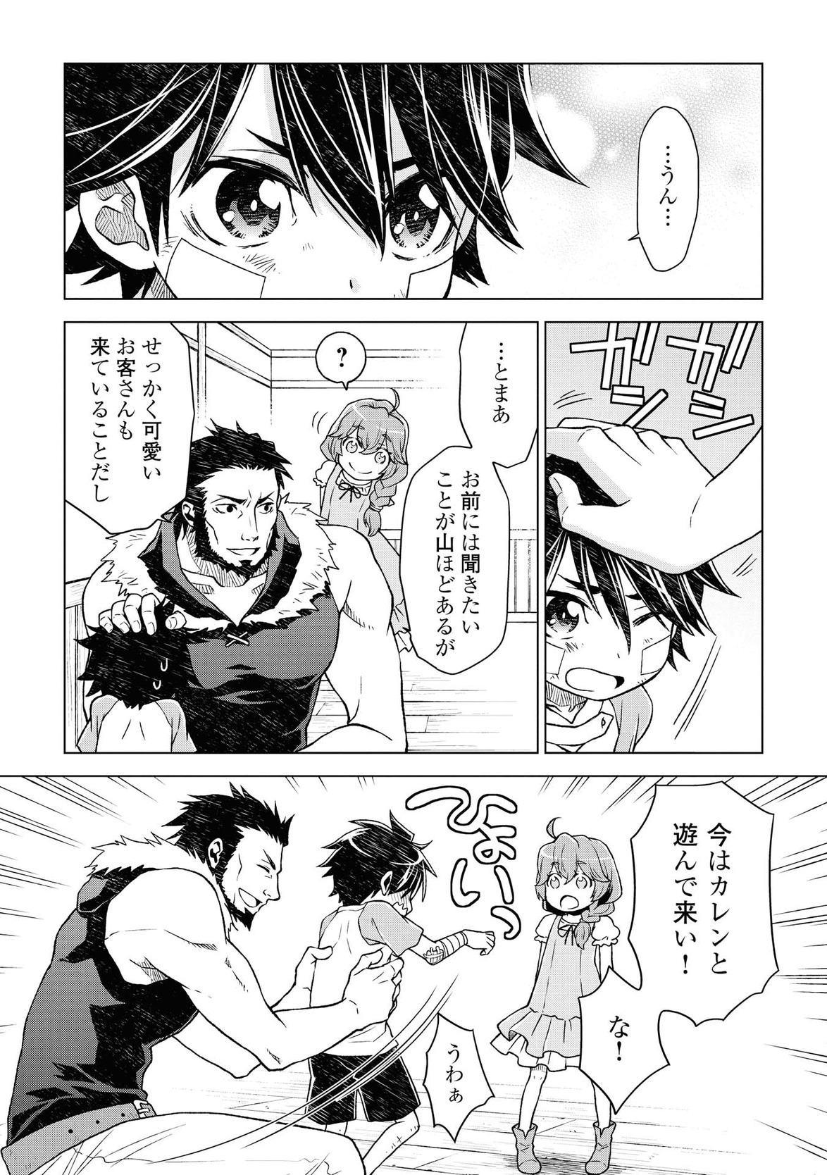 平兵士は過去を夢見る (Manga) 第6話 - Page 13