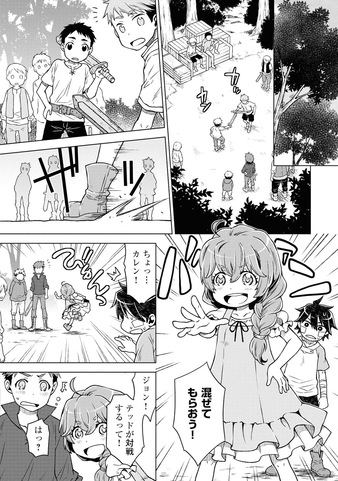 平兵士は過去を夢見る (Manga) 第6話 - Page 14