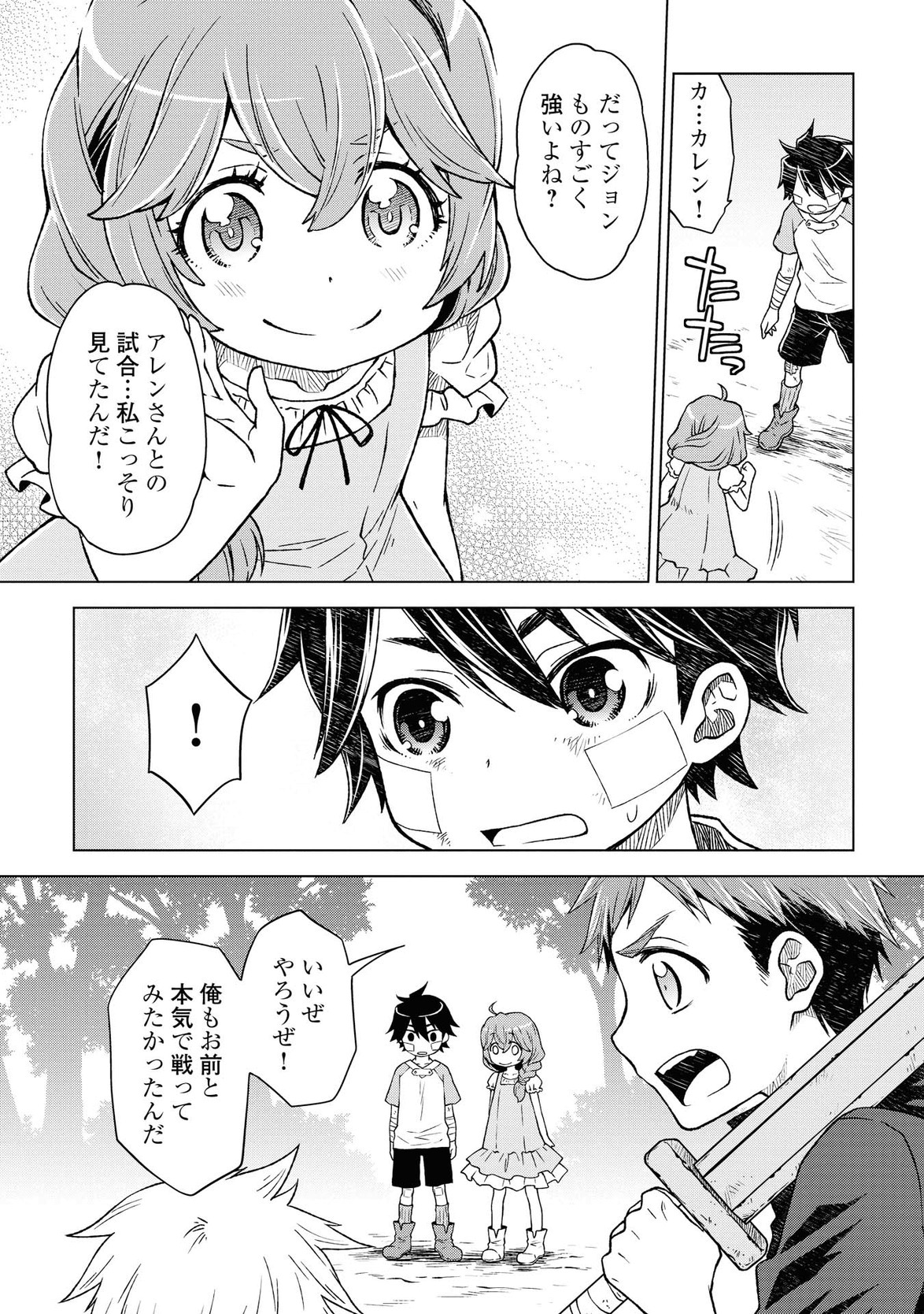 平兵士は過去を夢見る (Manga) 第6話 - Page 15