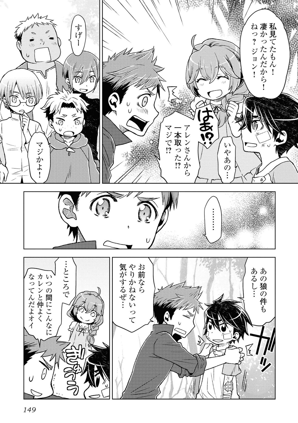 平兵士は過去を夢見る (Manga) 第6話 - Page 17